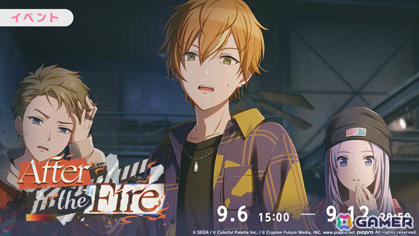 「プロセカ」ビビバスのイベント「After the Fire」や彰人、冬弥、リンが登場するShady Stareガチャが開催!の画像