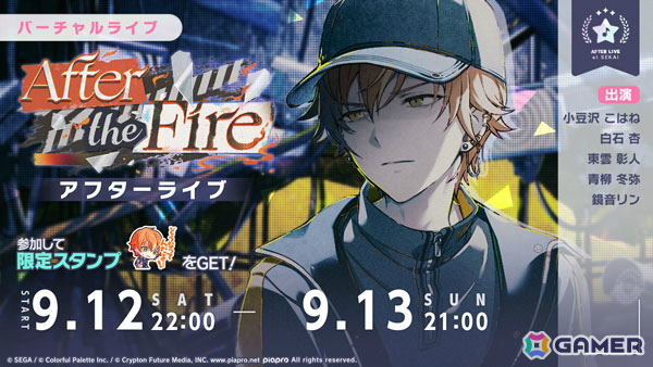 「プロセカ」ビビバスのイベント「After the Fire」や彰人、冬弥、リンが登場するShady Stareガチャが開催!の画像