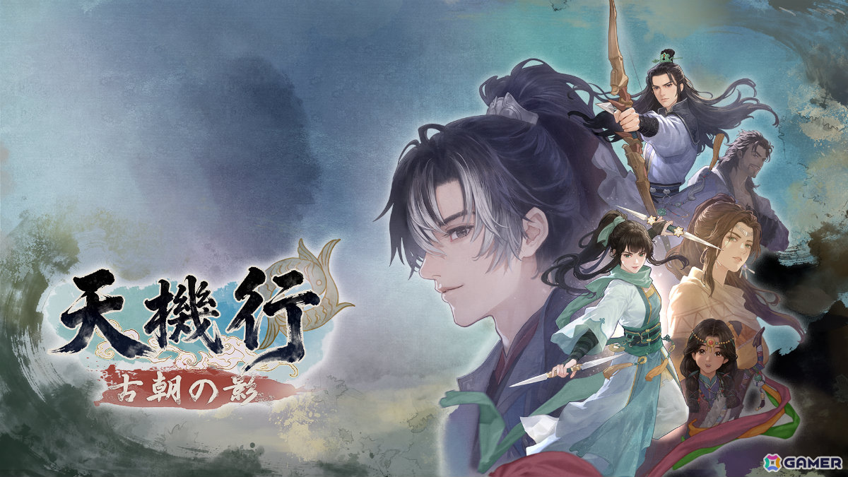 「軒轅剣」シリーズの蔡明宏氏による完全新作RPG「天機行:古朝の影」が2027年に発売!の画像