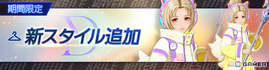 「ディシディア デュエルム ファイナルファンタジー」クルルの新スタイル「モーグリといっしょ!」が登場!の画像