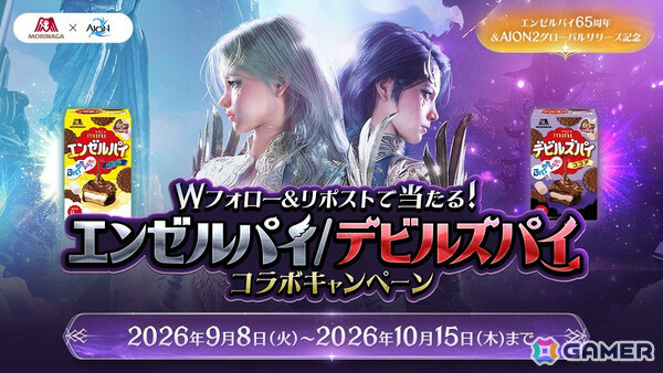 「AION2」エンゼルパイ＆天族デザイン、デビルズパイ＆魔族デザインのサーモタンブラーなどが当たるコラボキャンペーンが開催！の画像1