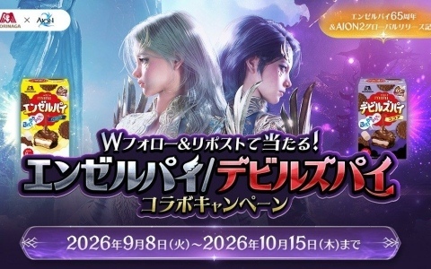 「AION2」エンゼルパイ＆天族デザイン、デビルズパイ＆魔族デザインのサーモタンブラーなどが当たるコラボキャンペーンが開催！