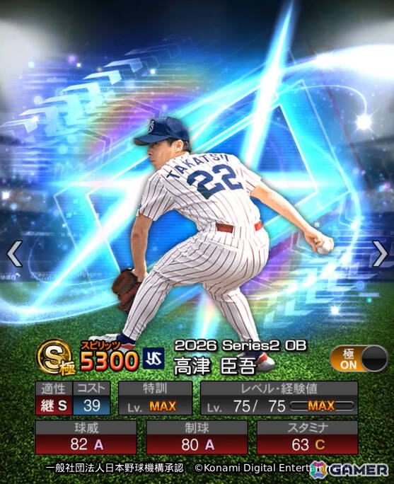 「プロスピA」ダルビッシュセレクションが開催!中田翔さん、川上哲治さんら12名の強力なOB選手が登場の画像13