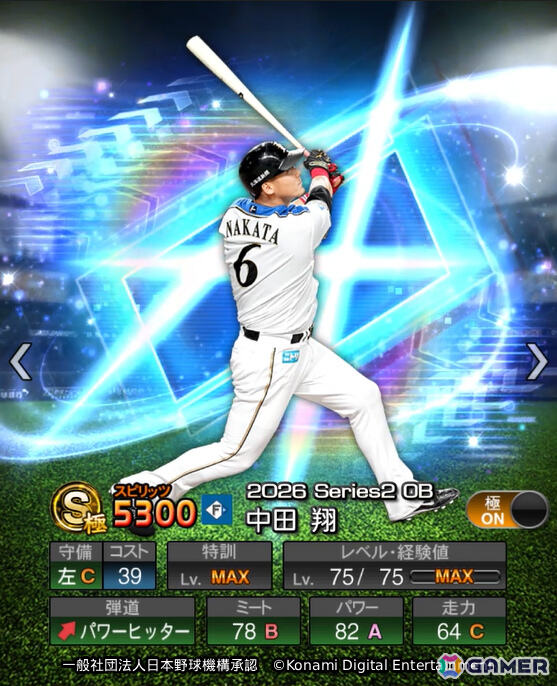 「プロスピA」ダルビッシュセレクションが開催!中田翔さん、川上哲治さんら12名の強力なOB選手が登場の画像3