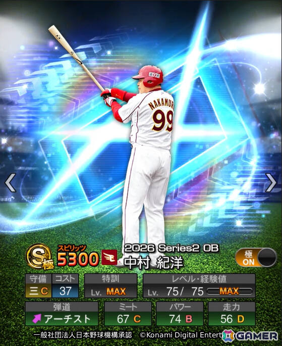 「プロスピA」ダルビッシュセレクションが開催!中田翔さん、川上哲治さんら12名の強力なOB選手が登場の画像5