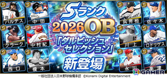 「プロスピA」ダルビッシュセレクションが開催!中田翔さん、川上哲治さんら12名の強力なOB選手が登場の画像