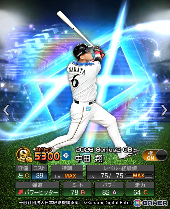 「プロスピA」ダルビッシュセレクションが開催!中田翔さん、川上哲治さんら12名の強力なOB選手が登場の画像