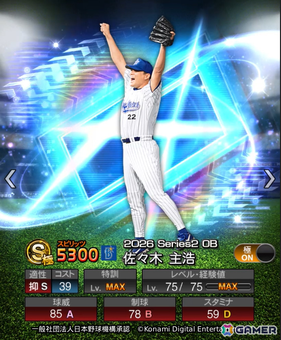 「プロスピA」ダルビッシュセレクションが開催!中田翔さん、川上哲治さんら12名の強力なOB選手が登場の画像