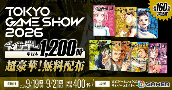 CC2がTGS2026に初出展！30周年記念「サイバーコネクトツー展」を“IN千葉”としてブースで実施の画像12