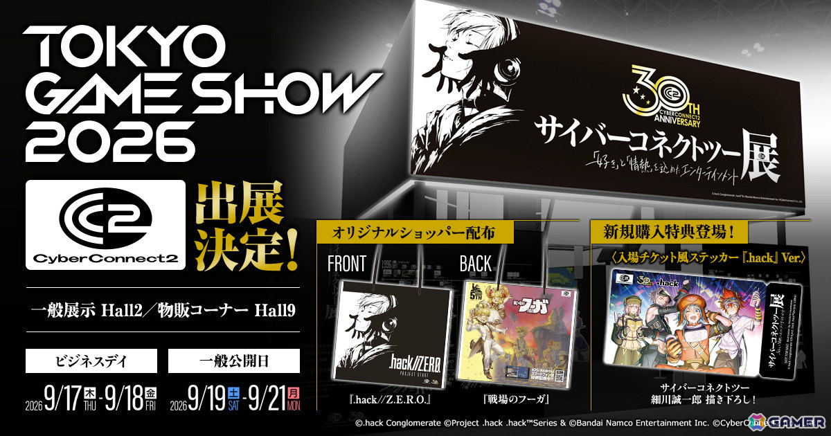 CC2がTGS2026に初出展！30周年記念「サイバーコネクトツー展」を“IN千葉”としてブースで実施の画像1
