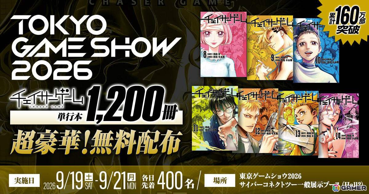 CC2がTGS2026に初出展!30周年記念「サイバーコネクトツー展」を“IN千葉”としてブースで実施の画像