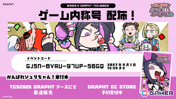「スト6」ショート漫画の単行本「がんばれ！ジュリちゃん本」EC予約受付が開始！Tシャツやリバーシブルアイマスクなどのグッズも登場の画像17