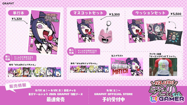 「スト6」ショート漫画の単行本「がんばれ！ジュリちゃん本」EC予約受付が開始！Tシャツやリバーシブルアイマスクなどのグッズも登場の画像3