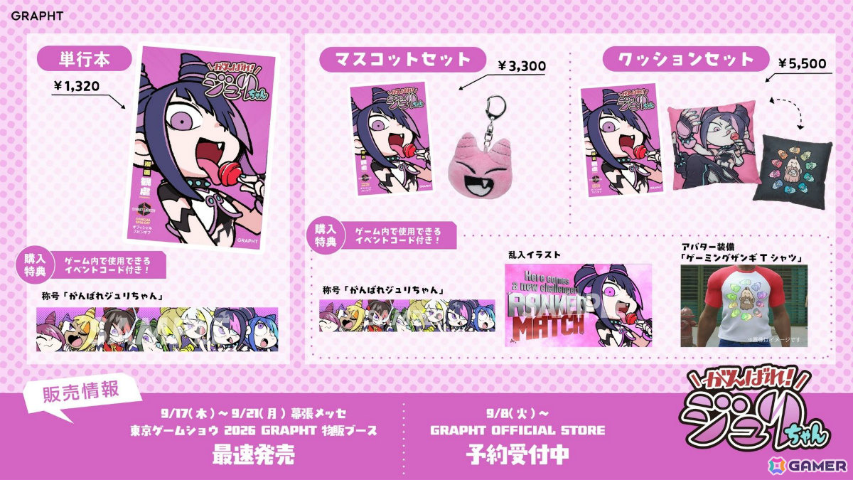 「スト6」ショート漫画の単行本「がんばれ!ジュリちゃん本」EC予約受付が開始!Tシャツやリバーシブルアイマスクなどのグッズも登場の画像