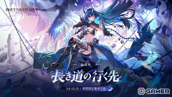「デュエットナイトアビス」新バージョン「22匹目の楽園の白ウサギ」が配信！火属性のフォルス（CV：今井麻美）が参戦の画像10