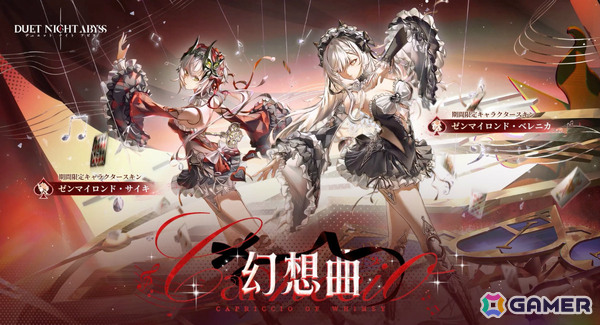 「デュエットナイトアビス」新バージョン「22匹目の楽園の白ウサギ」が配信！火属性のフォルス（CV：今井麻美）が参戦の画像11