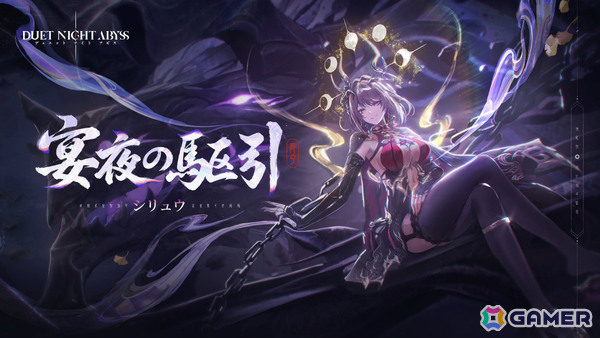 「デュエットナイトアビス」新バージョン「22匹目の楽園の白ウサギ」が配信！火属性のフォルス（CV：今井麻美）が参戦の画像13