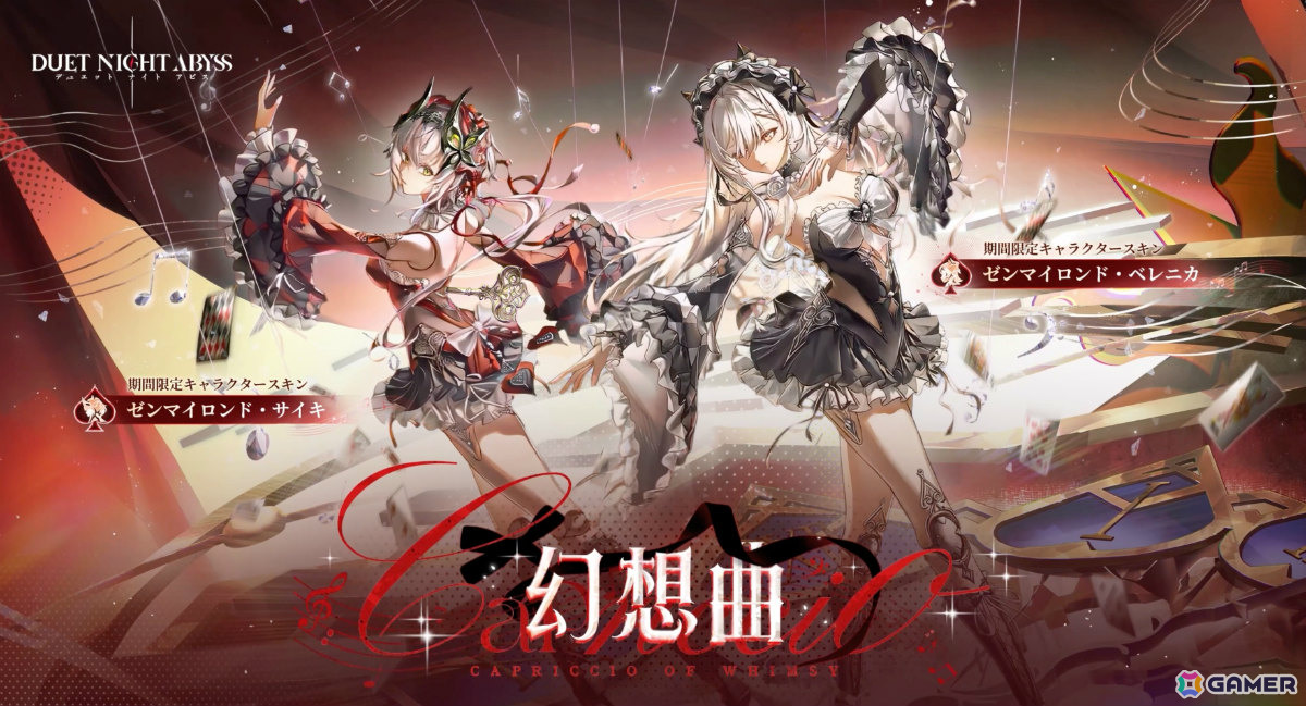 「デュエットナイトアビス」新バージョン「22匹目の楽園の白ウサギ」が配信!火属性のフォルス(CV:今井麻美)が参戦の画像