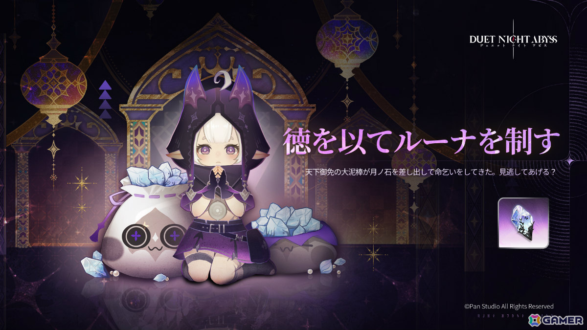 「デュエットナイトアビス」新バージョン「22匹目の楽園の白ウサギ」が配信!火属性のフォルス(CV:今井麻美)が参戦の画像