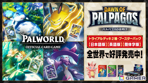 「パルワールド オフィシャルカードゲーム」がTGS2026に展示！物販ブースではPRカードやオコチョショッパーバッグがもらえる企画もの画像1