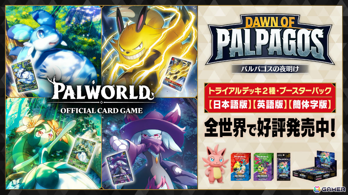 「パルワールド オフィシャルカードゲーム」がTGS2026に展示!物販ブースではPRカードやオコチョショッパーバッグがもらえる企画もの画像