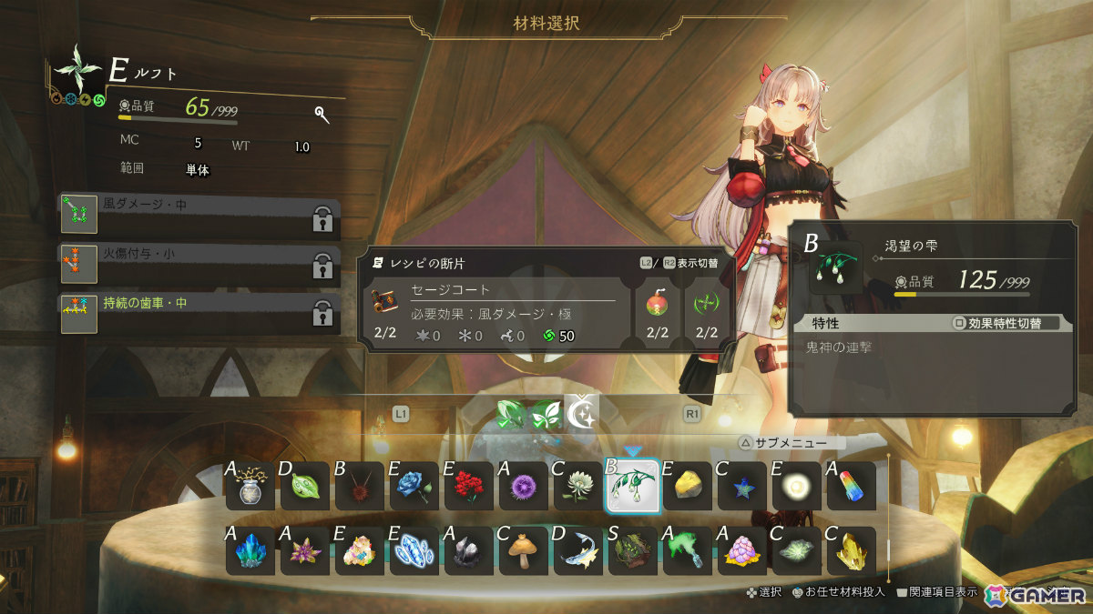 次のレシピマップ(調合画面)ではこの形になるように素材を配置していく