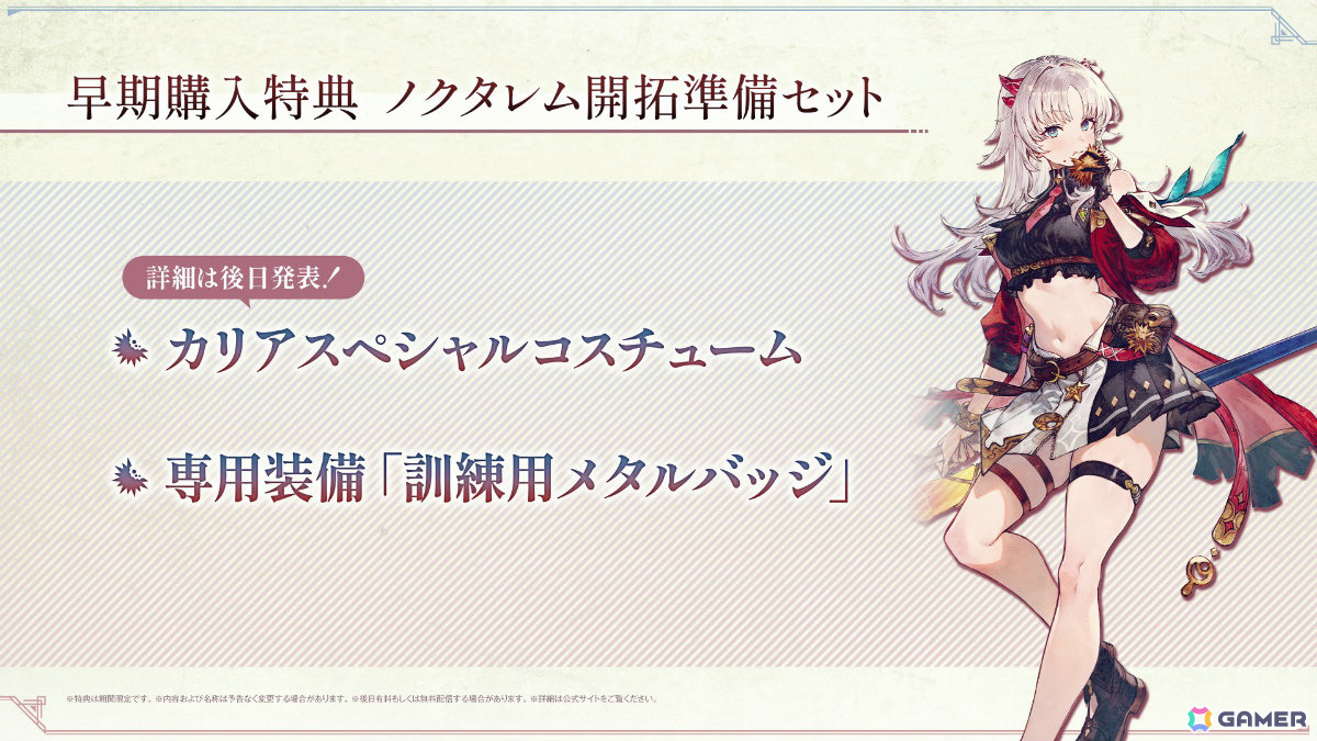 「カリアのアトリエ ~夜の王国と追憶の道標~」の発売日が2027年2月25日に決定!カリアの見た目や能力が変化する“スタイルチェンジ”などのシステムも紹介の画像