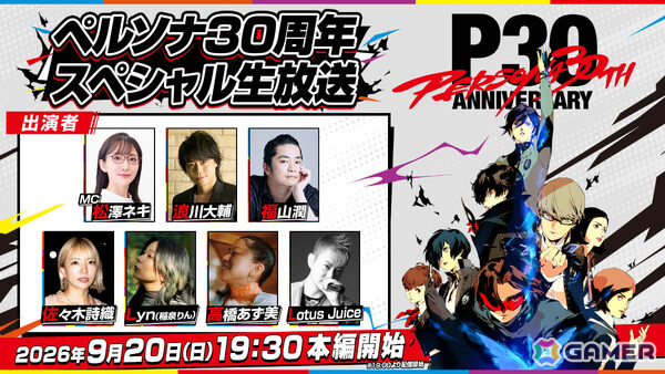 「ペルソナ」30周年をトークやライブで祝うスペシャル生放送が9月20日に実施！「ペルソナ4 リバイバル」のシンガー・佐々木詩織さんによる初歌唱もの画像1