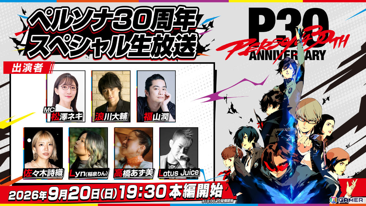 「ペルソナ」30周年をトークやライブで祝うスペシャル生放送が9月20日に実施!「ペルソナ4 リバイバル」のシンガー・佐々木詩織さんによる初歌唱もの画像