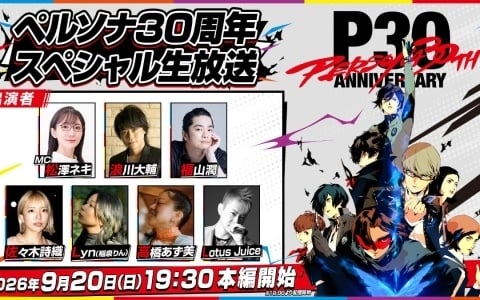 「ペルソナ」30周年をトークやライブで祝うスペシャル生放送が9月20日に実施！「ペルソナ4 リバイバル」のシンガー・佐々木詩織さんによる初歌唱も