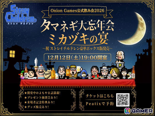 Onion Gamesの忘年会トークライブが12月12日にSpace ＆ Cafe ポレポレ坐で開催！プレゼント抽選会や新作グッズ販売など盛りだくさんの画像1