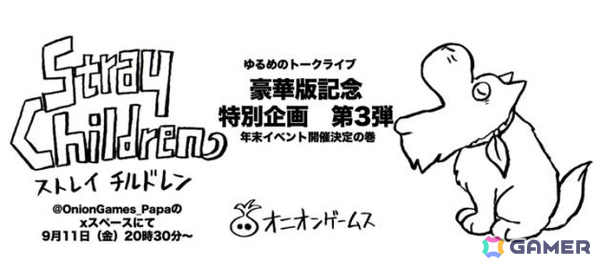 Onion Gamesの忘年会トークライブが12月12日にSpace ＆ Cafe ポレポレ坐で開催！プレゼント抽選会や新作グッズ販売など盛りだくさんの画像2