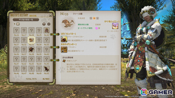 「FFXIV」パッチ7.56が公開!新たな冒険が動き出したメインクエストの続編「彼方に至る路 Part2」やリミテッドジョブ「魔獣使い」を楽しめるの画像