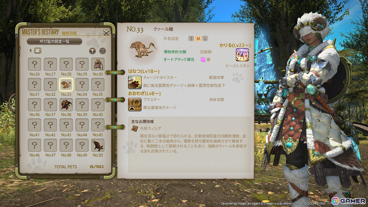 「FFXIV」パッチ7.56が公開！新たな冒険が動き出したメインクエストの続編「彼方に至る路 Part2」やリミテッドジョブ「魔獣使い」を楽しめるの画像6