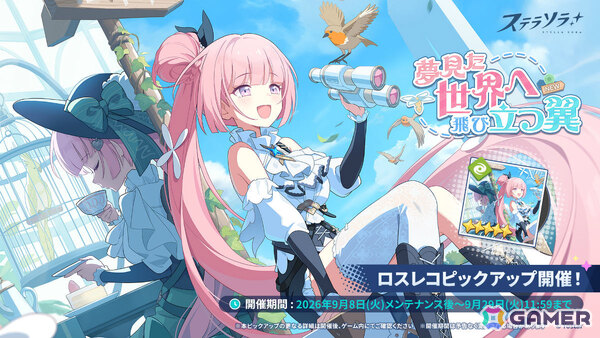 「ステラソラ」イベント「奮闘！令嬢巡遊者の修行録！」やエレノア（CV：花岩香奈）が先行実装のピックアップガチャが開催！の画像3
