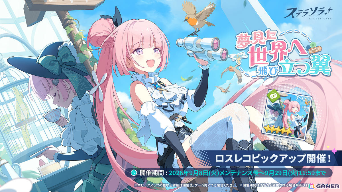 「ステラソラ」イベント「奮闘!令嬢巡遊者の修行録!」やエレノア(CV:花岩香奈)が先行実装のピックアップガチャが開催!の画像