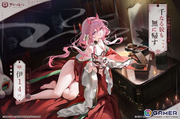 「アズレン」9周年イベント「妖異奇譚」が開催!UR「安土」「タイガー」の実装&怪談テーマの新着せ替え第1弾も発売にの画像