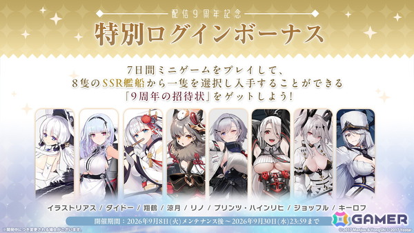 「アズレン」9周年イベント「妖異奇譚」が開催！UR「安土」「タイガー」の実装＆怪談テーマの新着せ替え第1弾も発売にの画像8