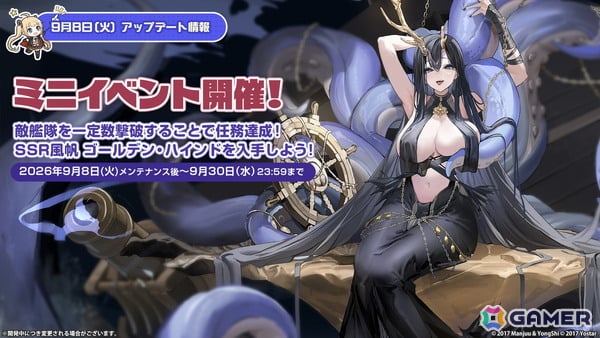 「アズレン」9周年イベント「妖異奇譚」が開催！UR「安土」「タイガー」の実装＆怪談テーマの新着せ替え第1弾も発売にの画像9