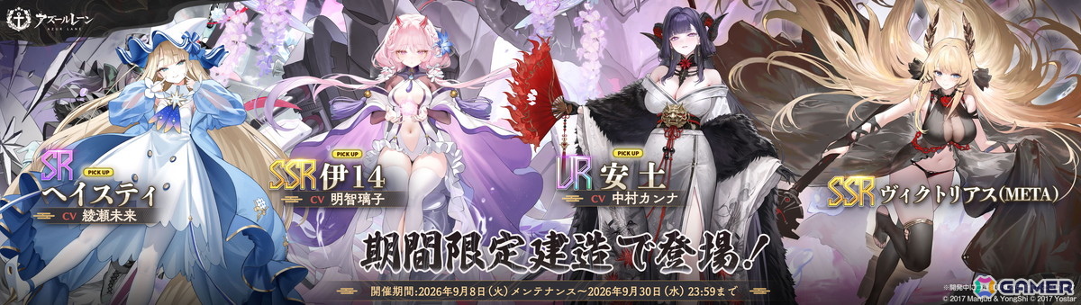 「アズレン」9周年イベント「妖異奇譚」が開催!UR「安土」「タイガー」の実装&怪談テーマの新着せ替え第1弾も発売にの画像