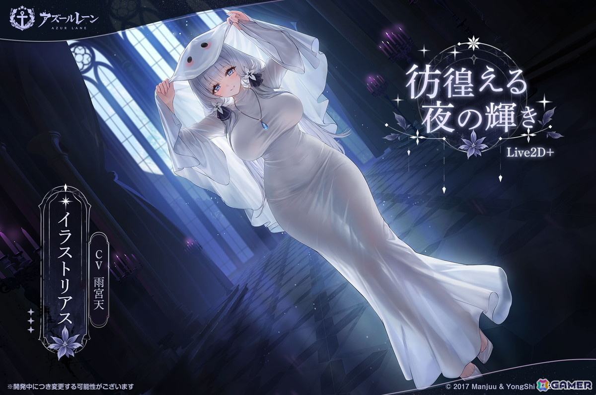「アズレン」9周年イベント「妖異奇譚」が開催！UR「安土」「タイガー」の実装＆怪談テーマの新着せ替え第1弾も発売にの画像16