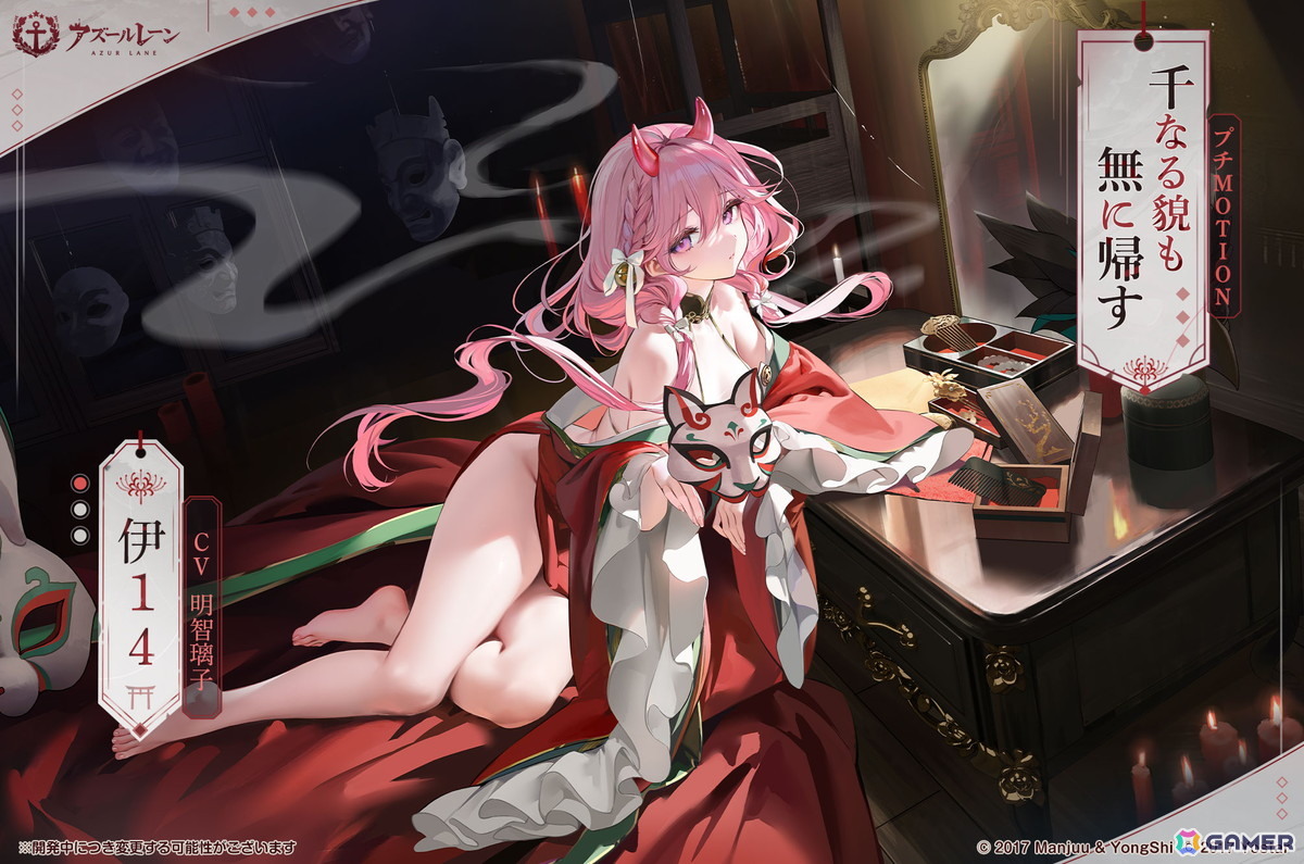 「アズレン」9周年イベント「妖異奇譚」が開催！UR「安土」「タイガー」の実装＆怪談テーマの新着せ替え第1弾も発売にの画像19