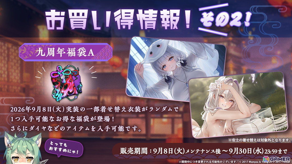 「アズレン」9周年イベント「妖異奇譚」が開催!UR「安土」「タイガー」の実装&怪談テーマの新着せ替え第1弾も発売にの画像