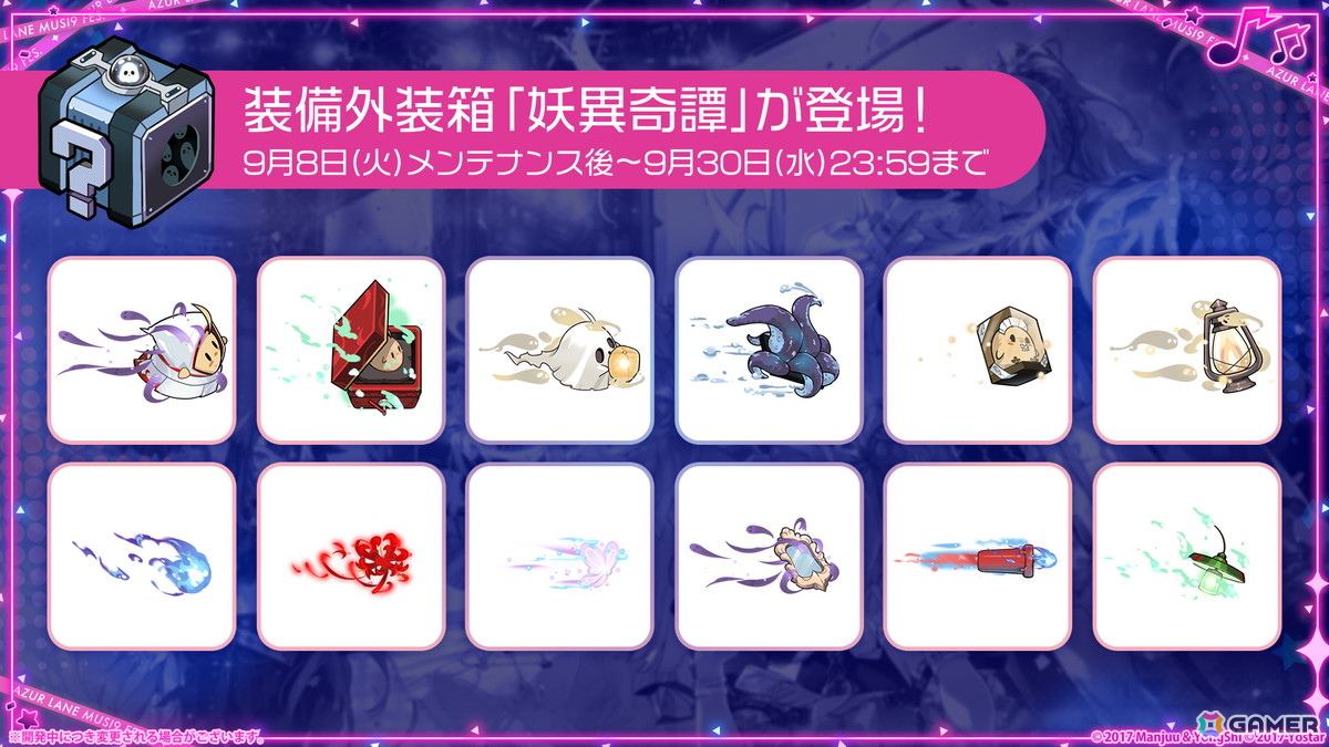 「アズレン」9周年イベント「妖異奇譚」が開催!UR「安土」「タイガー」の実装&怪談テーマの新着せ替え第1弾も発売にの画像
