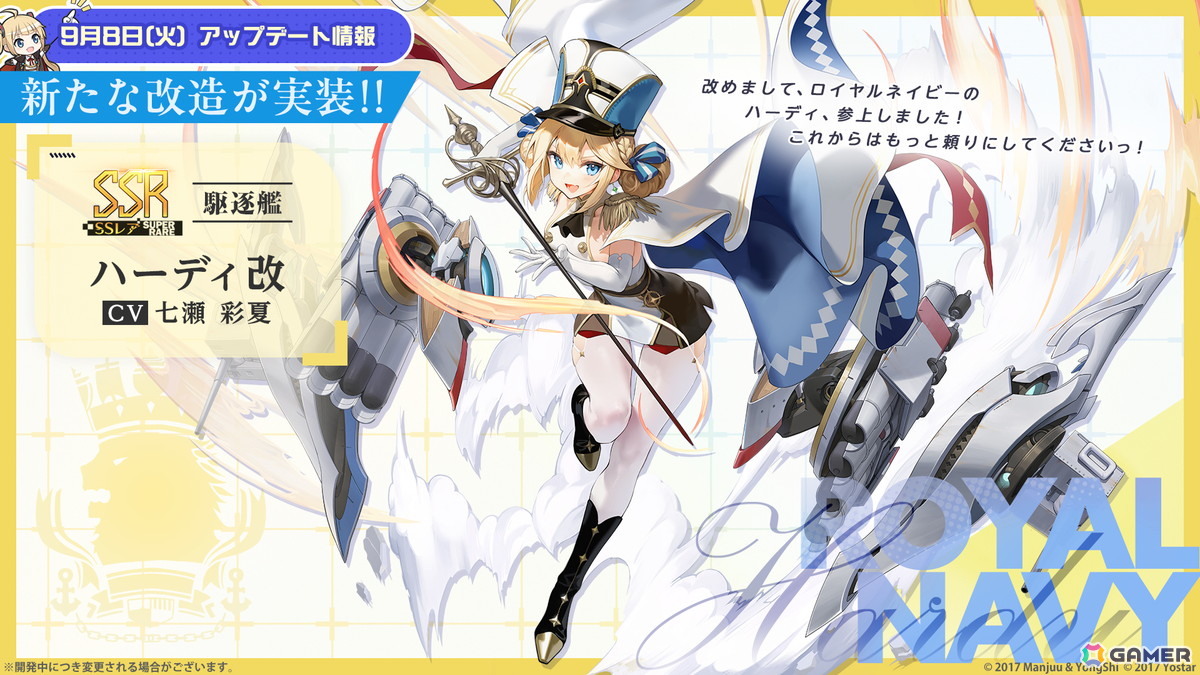 SR駆逐艦「ハーディ改」