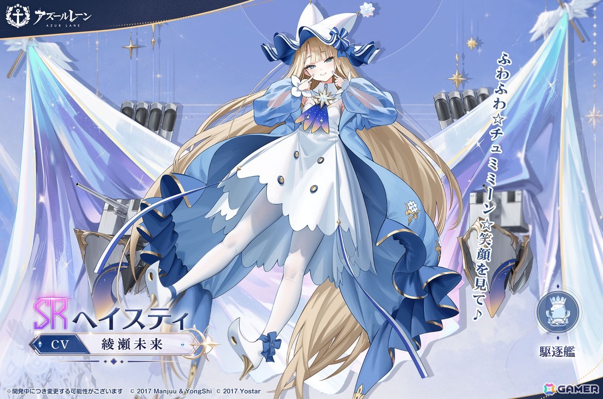 SR駆逐艦「ヘイスティ」(CV:綾瀬未来)