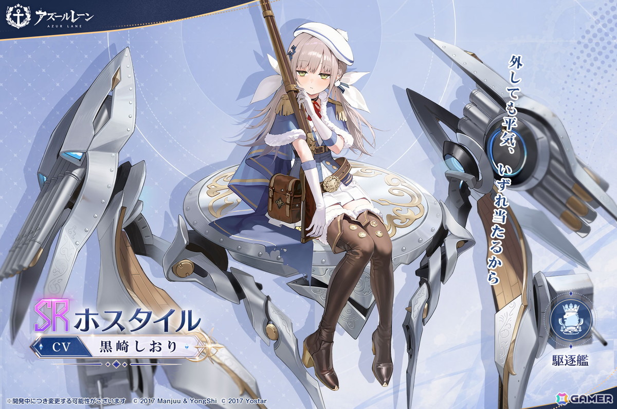 SR駆逐艦「ホスタイル」(CV:黒崎しおり)