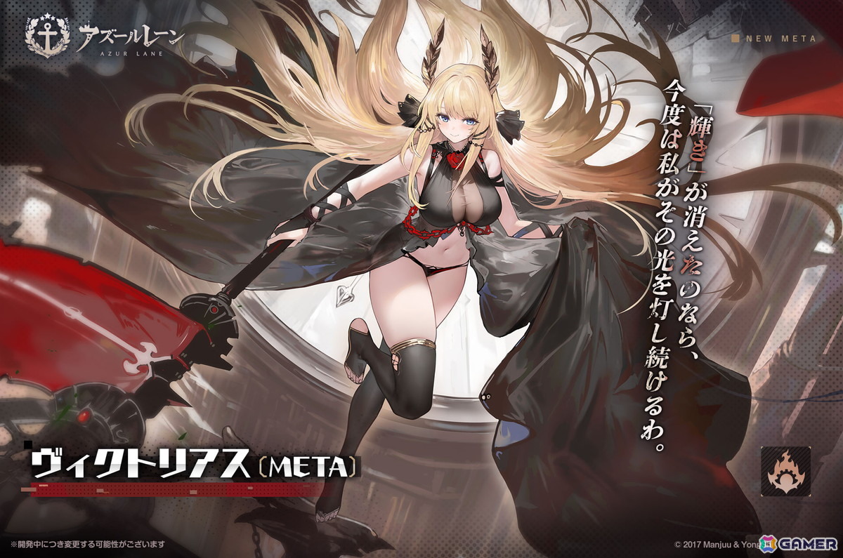 SSR空母「ヴィクトリアス(META)」