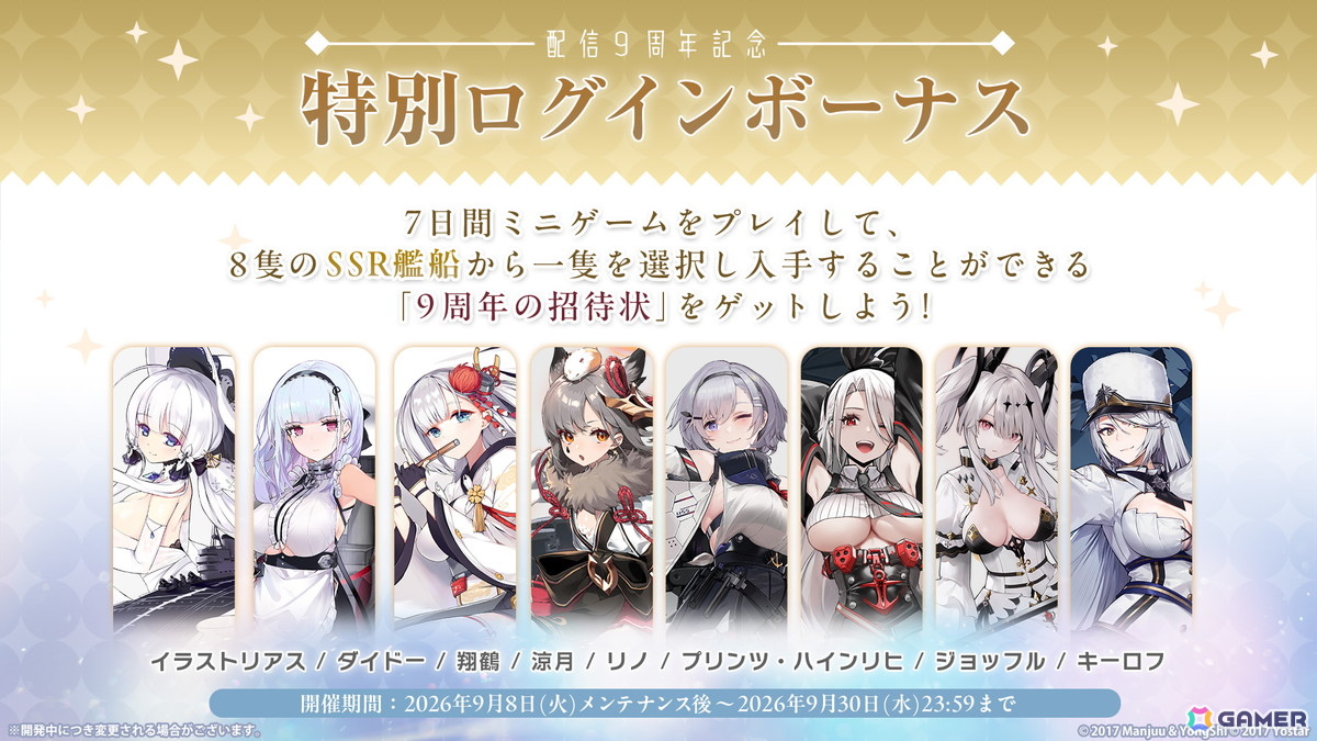 「アズレン」9周年イベント「妖異奇譚」が開催!UR「安土」「タイガー」の実装&怪談テーマの新着せ替え第1弾も発売にの画像