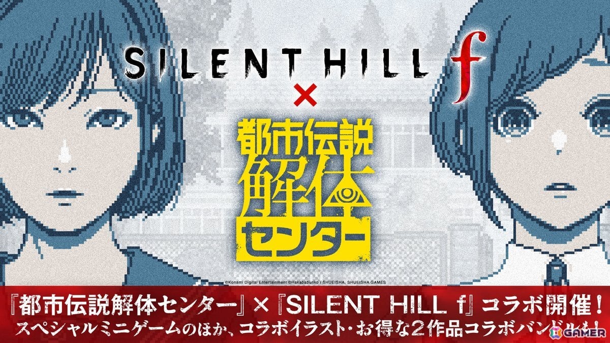 「都市伝説解体センター」×「SILENT HILL f」のミニゲームが無料公開!kera氏による美麗コラボイラストやSteam版バンドルもの画像